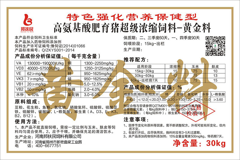 高氨基酸肥育豬超級茄子视频成人APP下载
