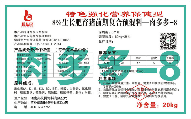 8%生長肥育豬前期茄子视频色板